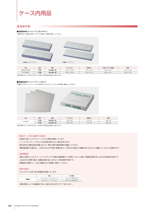 ARTSORB®/アートソーブ®｜合成シリカ専門企業 富士シリシア化学